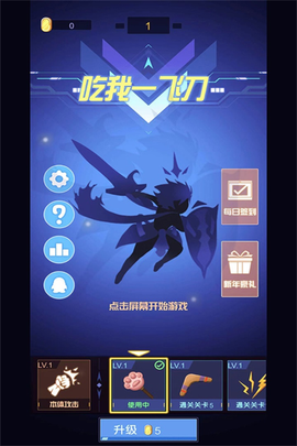 吃我一飞刀图2