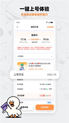 租号宝图3