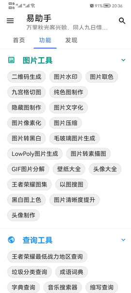 易助手图1