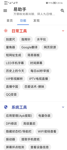 易助手图2
