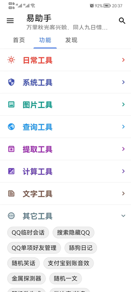易助手图3