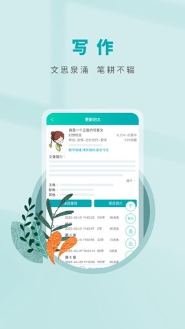 晋江写作助手图1