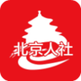 北京人社