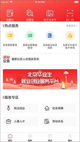 北京人社图3