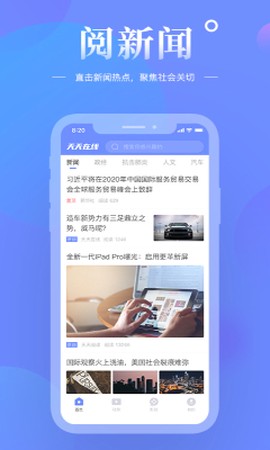 天天在线图1