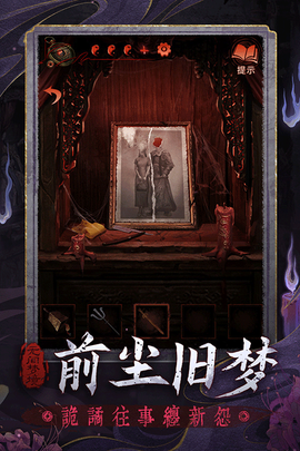 纸嫁衣5无间梦境图3