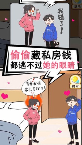 情侣求生欲图1