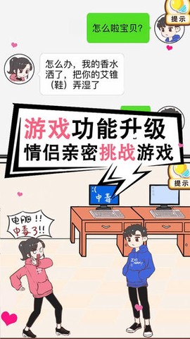 情侣求生欲图2