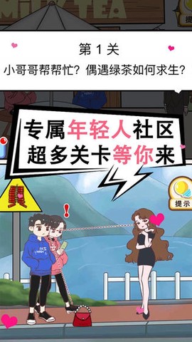 情侣求生欲图3
