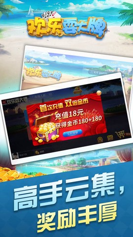 欢乐耍大牌图3