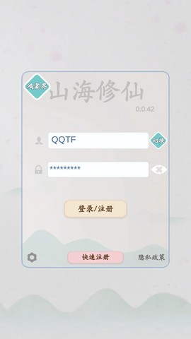 山海修仙图1