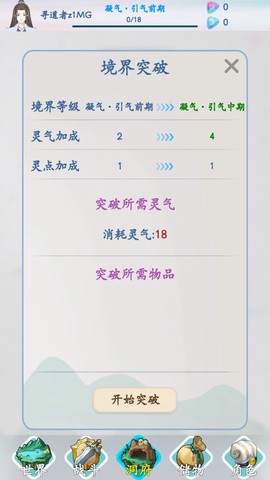 山海修仙图3