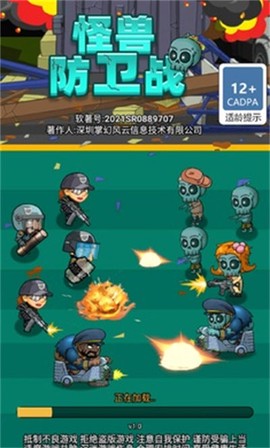 怪兽防卫战图2