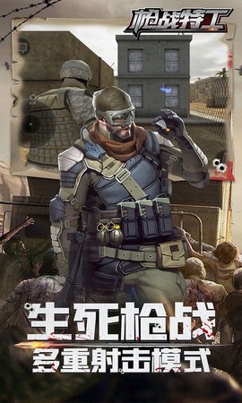 枪战特工图2