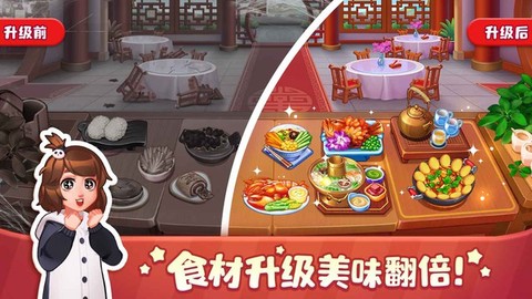 美食小当家图3