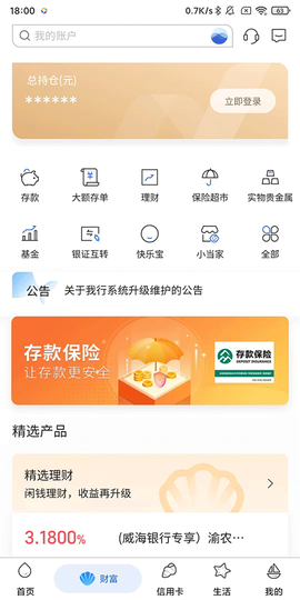 威海银行[图2]