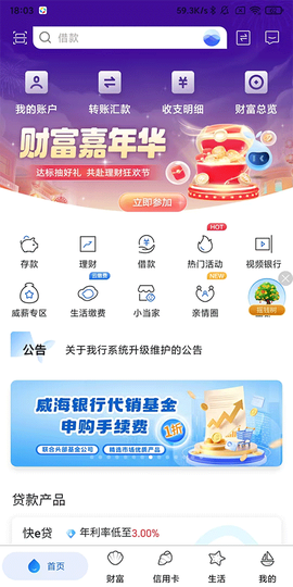 威海银行[图3]