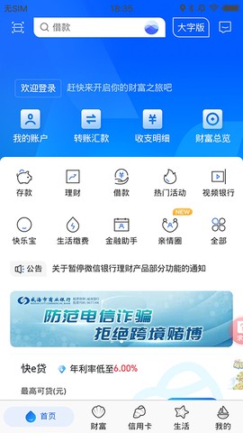 威海银行图1