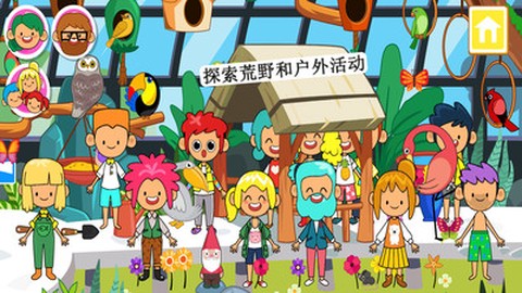 迷你小镇荒野探险[图1]