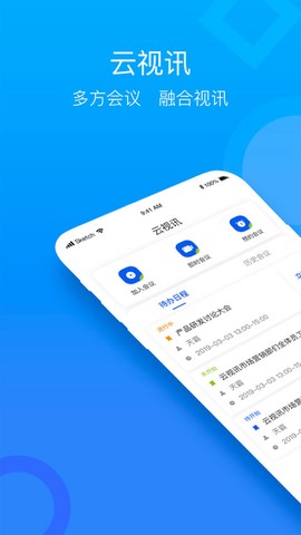 云视讯图1