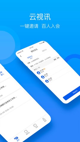 云视讯图2