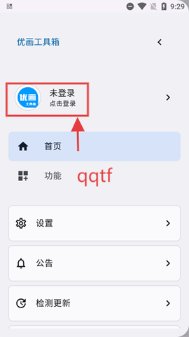 优画工具箱[图2]