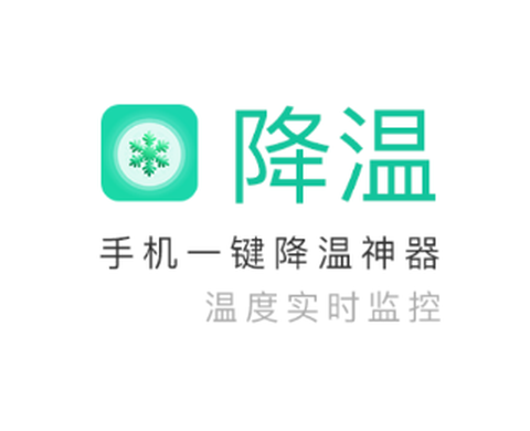 手机一键降温神器[图1]