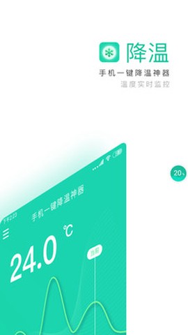 手机一键降温神器图1