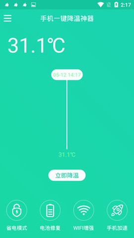 手机一键降温神器图2