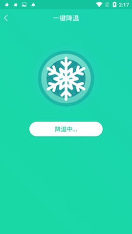 手机一键降温神器图3