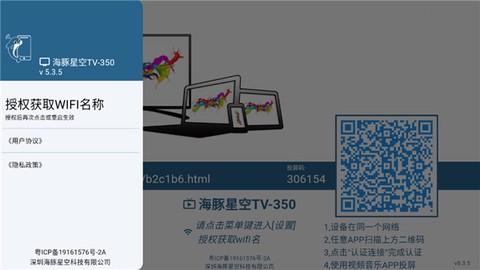 海豚星空投屏极速版图2