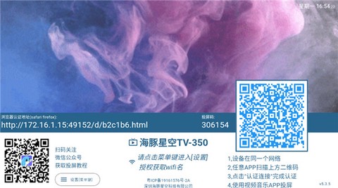 海豚星空投屏极速版图3