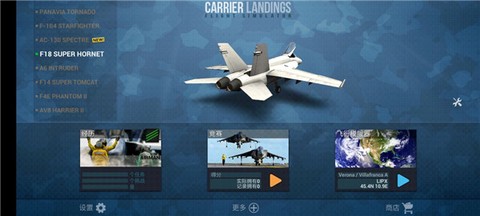 F18舰载机模拟起降2[图2]