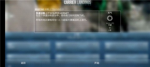 F18舰载机模拟起降2[图4]