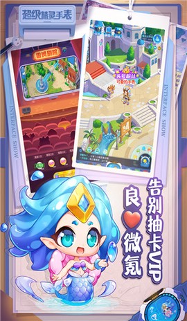 超级精灵手表图3