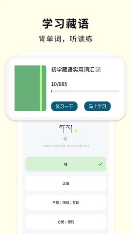 藏汉翻译通图1