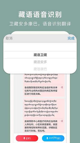 藏汉翻译通图2