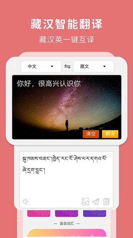 藏汉翻译通图3