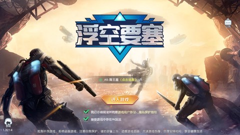 浮空要塞图3