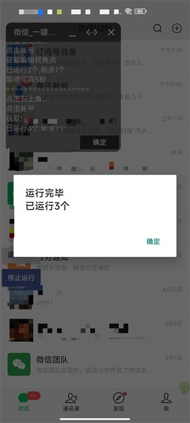 微信加好友[图2]