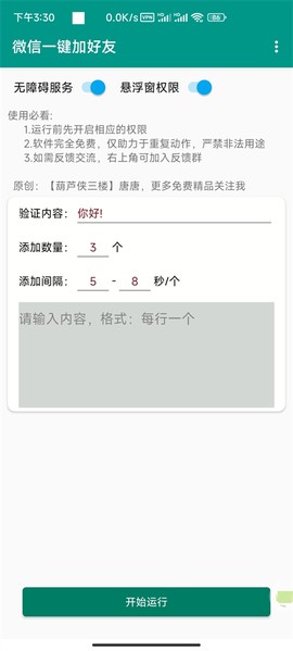 微信加好友图2