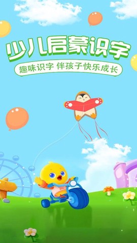 儿童识字乐园[图3]