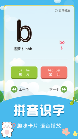 儿童识字乐园图1