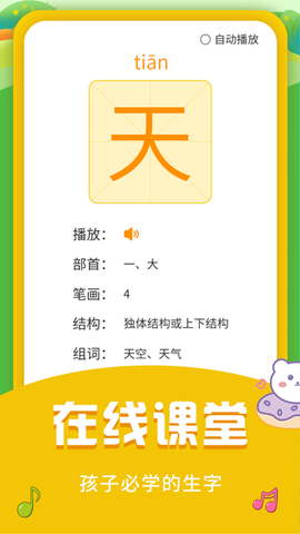 儿童识字乐园图3