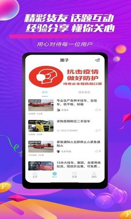 货车之家纯净版图3