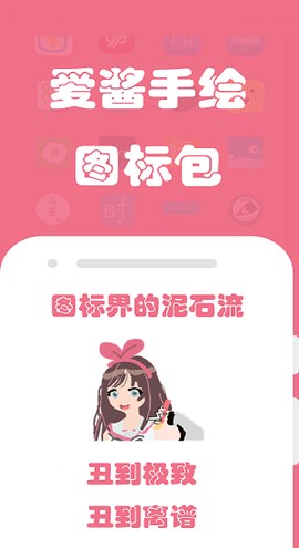 爱酱手绘图标包图2