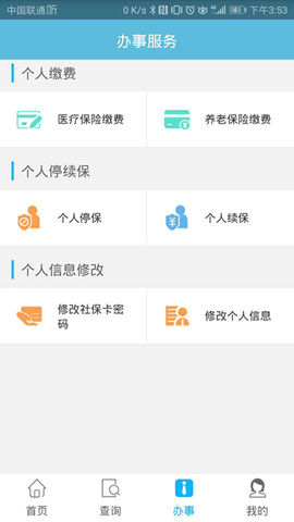 贵阳人社通图1