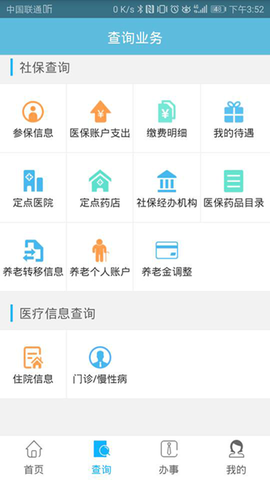 贵阳人社通图2