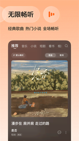 番茄畅听音乐版图2