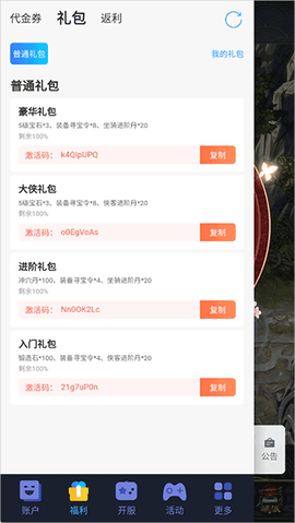 诛仙封神传[图2]